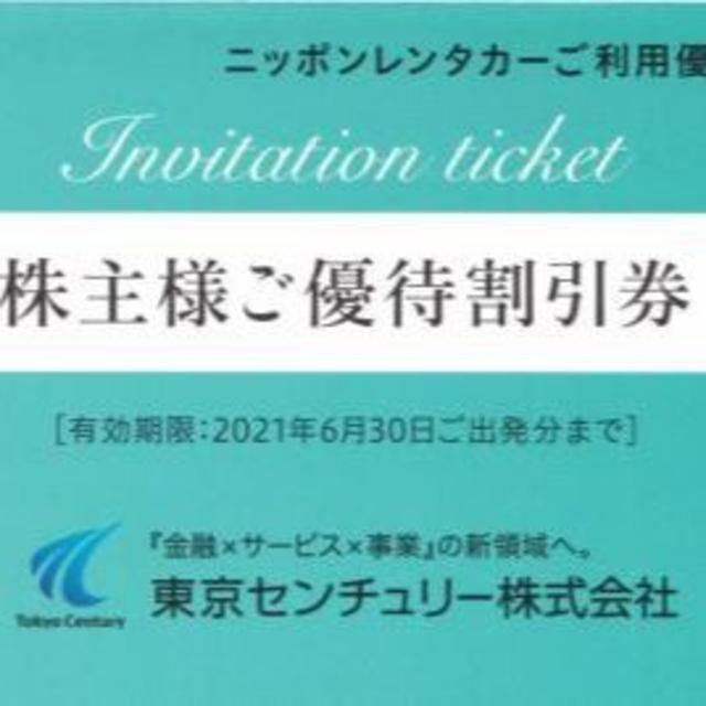 東京センチュリー株主優待12000円分