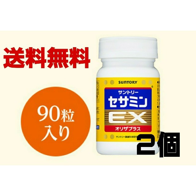 セサミンEX　90粒　2個