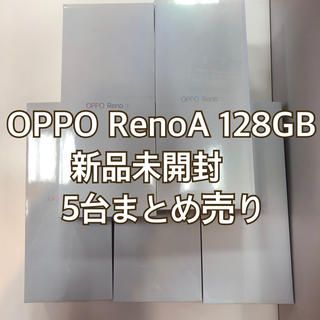 アンドロイド(ANDROID)のOPPO Reno A 128GB(スマートフォン本体)