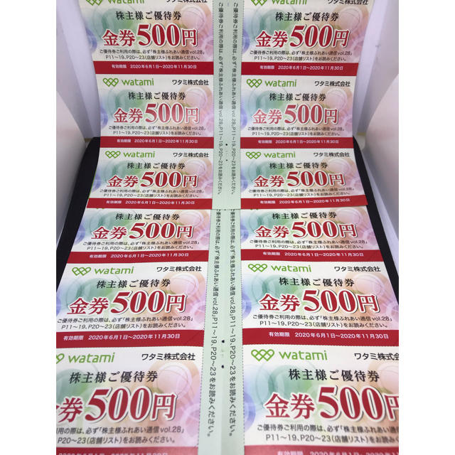 ワタミ　株主優待　6000円分