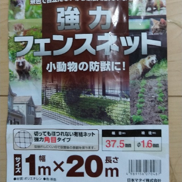 お気に入りの 日本マタイ マルソル 動物よけネット 強力フェンスネット 37.5mm目 1m×5m HC07049 切ってもほつれない角目タイプ 茶 