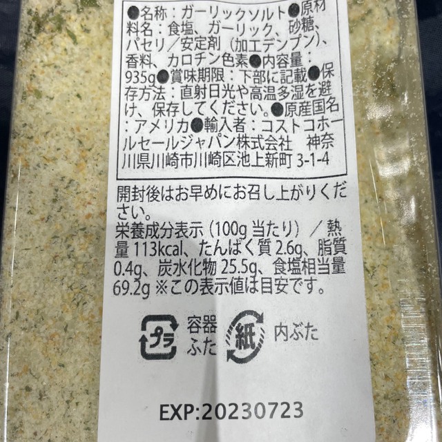 【コストコ最強調味料】ガーリックソルト ❶LAWRYS ❷ジョニーズ 食品/飲料/酒の食品/飲料/酒 その他(その他)の商品写真