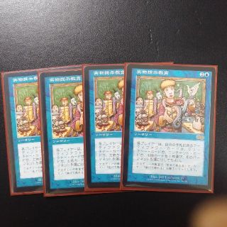 マジックザギャザリング(マジック：ザ・ギャザリング)のMTG　実物提示教育　日本語版　4枚セット(シングルカード)