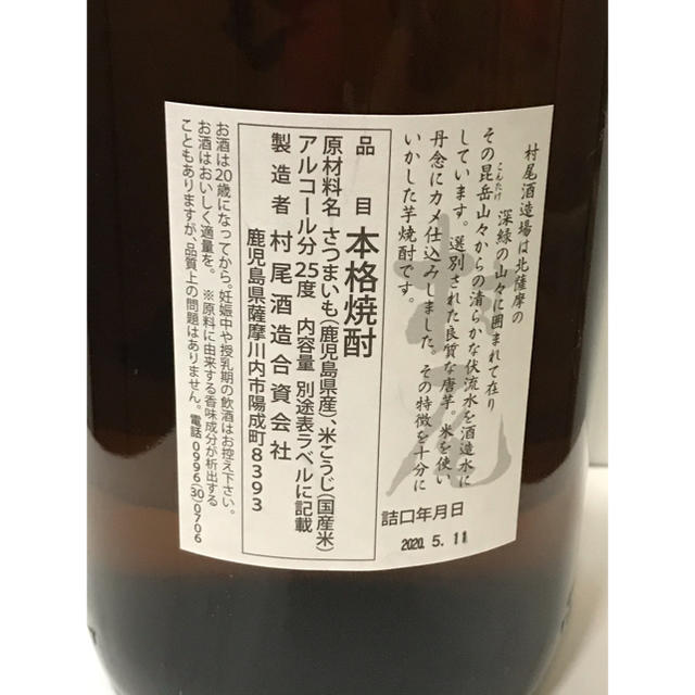 新品未開封 村尾 未開栓 1800ml 芋焼酎 | vitinhhoaibao.com