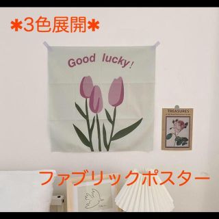 ミサト様専用★紫　パープル　タペストリー　チューリップ　ファブリックポスター(絵画/タペストリー)