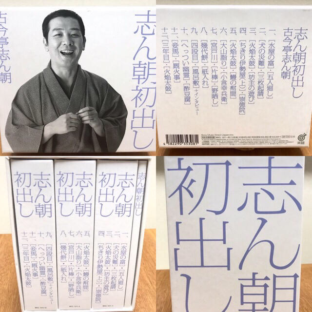 mondo様専用】志ん朝初出し CD-BOXの通販 by ☆NH☆'s shop|ラクマ