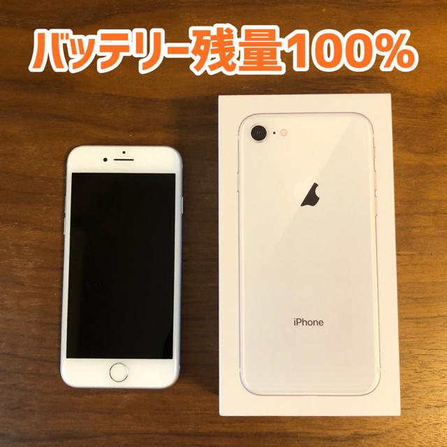 iPhone8 64GB 本体 バッテリー残100%スマートフォン本体