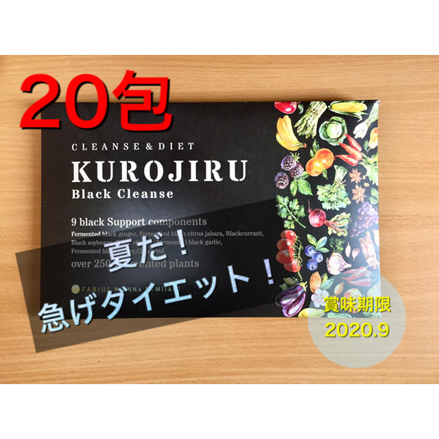 FABIUS(ファビウス)のFABIUS KUROJIRU Black Cleanse  20包 コスメ/美容のダイエット(ダイエット食品)の商品写真