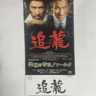 追龍（ついりゅう） 全国共通特別鑑賞券/1枚(洋画)