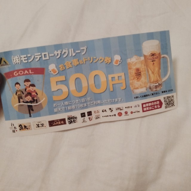 ワタミ(ワタミ)のモンテローザ　500円券 チケットの優待券/割引券(レストラン/食事券)の商品写真