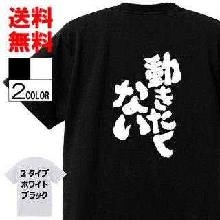 おもしろTシャツ ネタTシャツ 面白tシャツw505パロディ言葉語録(Tシャツ/カットソー(半袖/袖なし))