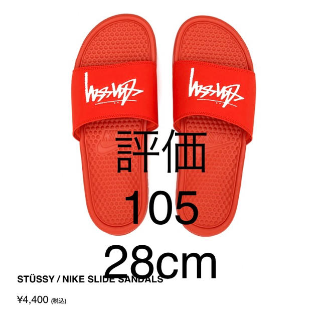 STUSSY(ステューシー)のSTUSSY×NIKE ステューシー ナイキ コラボ ベナッシ サンダル メンズの靴/シューズ(サンダル)の商品写真