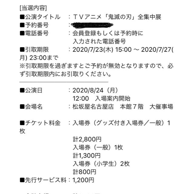 8 24 鬼滅の刃 全集中展 愛知 大人2人子供2人 チケットの通販 By Koka ラクマ 8 24 鬼滅の刃 全集中展 愛知 大人2人子供2人 チケットの通販 By Koka ラクマ