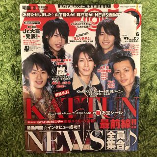 ジャニーズ(Johnny's)のMyojo 2007年 3月号(音楽/芸能)