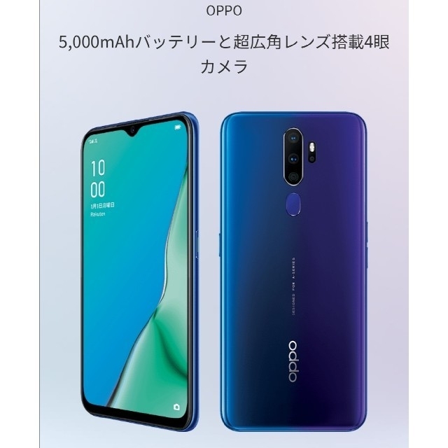 「新品・未開封」OPPO A5 2020 モバイル対応