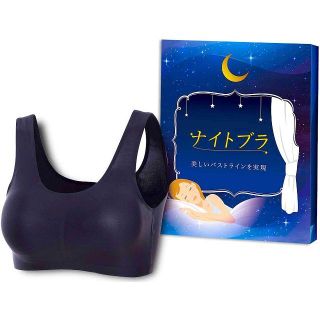 新品！ナイトブラ バストアップ ブラジャー 寝ながら 育乳ブラ(その他)