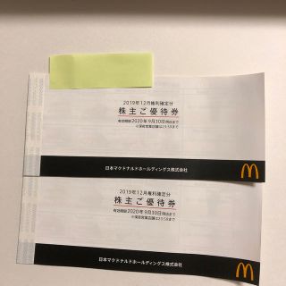 マクドナルド(マクドナルド)のマクドナルド株主優待券12枚(フード/ドリンク券)