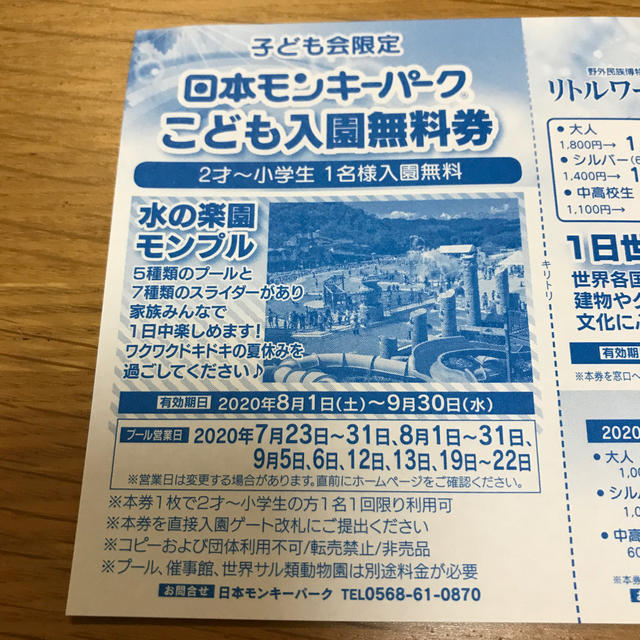 2枚セット　日本モンキーパーク、リトルワールド、南知多ビーチランド　割引券など チケットの施設利用券(遊園地/テーマパーク)の商品写真