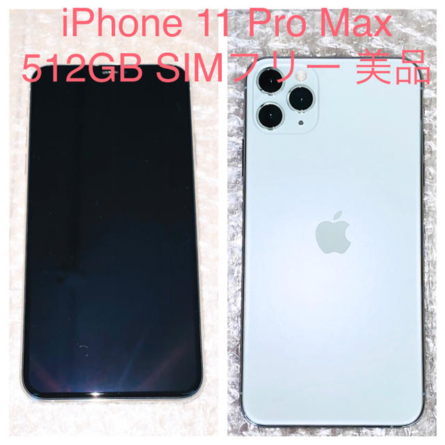 即納!最大半額! Pro 11 iPhone - iPhone Max SIMフリー 512GB