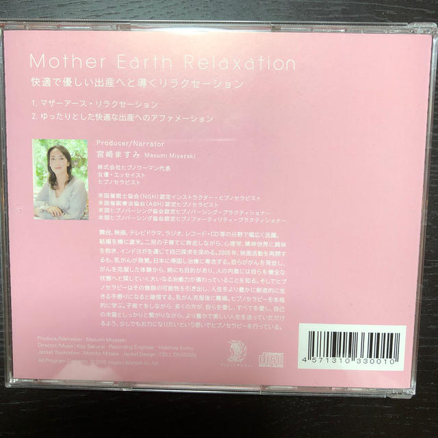 apapa19さま専用　Mother Earth Relaxation   エンタメ/ホビーのCD(ヒーリング/ニューエイジ)の商品写真