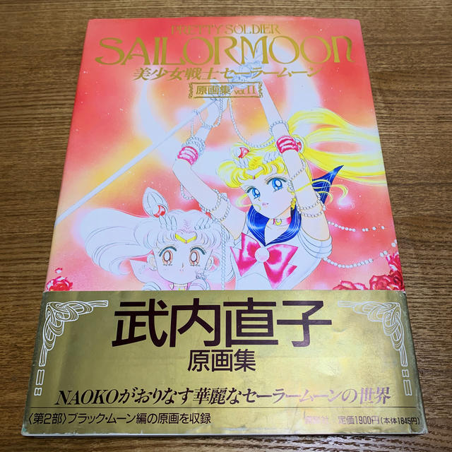 武内直子 美少女戦士セーラームーン 原画集 vol.2 | フリマアプリ ラクマ 武内直子 美少女戦士セーラームーン 原画集 vol.2 | フリマアプリ ラクマ