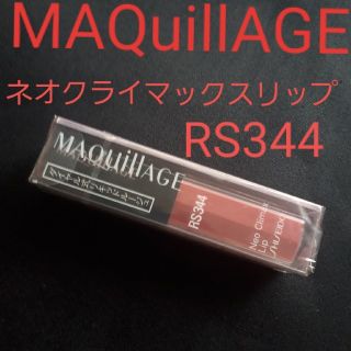 マキアージュ(MAQuillAGE)のMAQuillAGEネオクライマックスリップRS344/口紅/ルージュ(口紅)