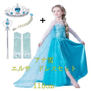 ☆ハロウィンに☆アナと雪の女王☆コスプレ☆110cm☆(ドレス/フォーマル)