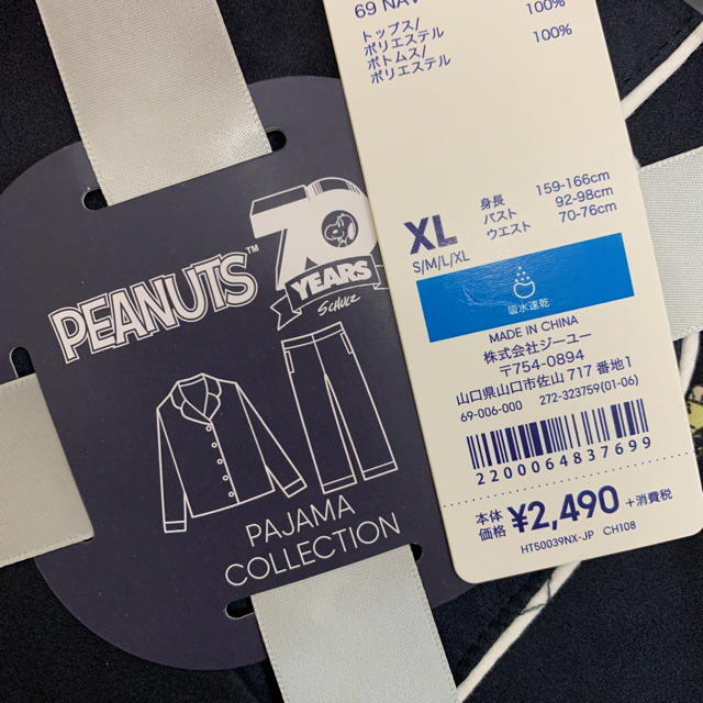 GU(ジーユー)の【新品】サテンパジャマ PEANUTS ネイビー XL レディースのルームウェア/パジャマ(パジャマ)の商品写真