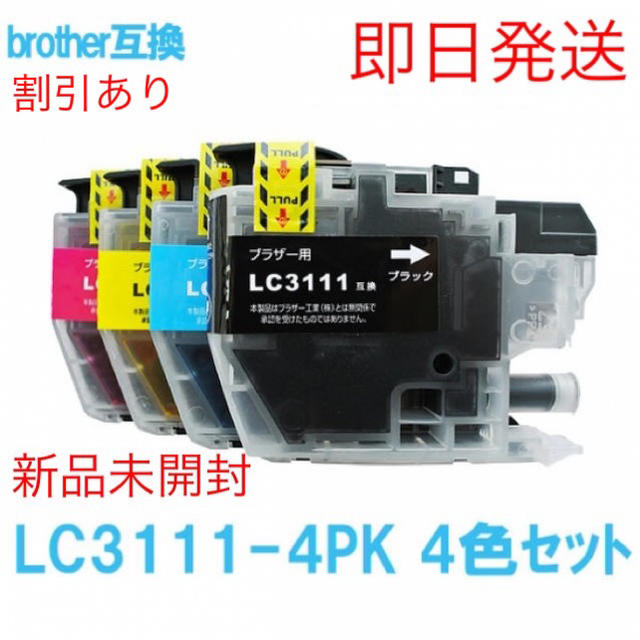 brother(ブラザー)の【新品未開封】LC3111-4PK ブラザープリンター用 互換インク 4色 スマホ/家電/カメラのPC/タブレット(PC周辺機器)の商品写真
