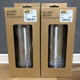 サーモス(THERMOS)の【希少】ワークマン イージス ペットボトルホルダー 2個 新品 未使用(その他)