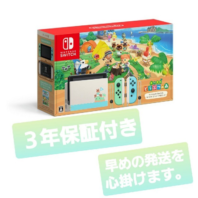 【3年保証付き】Nintendo Switch あつまれ どうぶつの森セットエンタメホビー