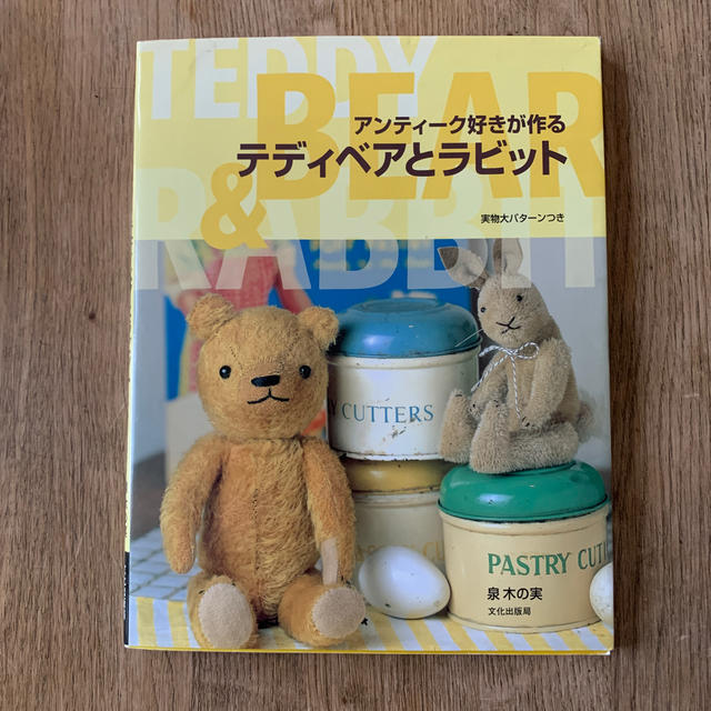 アンティ-ク好きが作るテディベアとラビット | フリマアプリ ラクマ