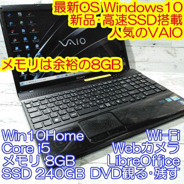 新品SSD VAIO ノートパソコン i5 8GB DVD カメラ 10キー