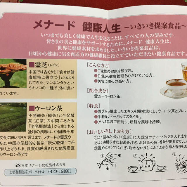 MENARD(メナード)のメナード　霊芝ウーロン茶　15パック 食品/飲料/酒の健康食品(健康茶)の商品写真