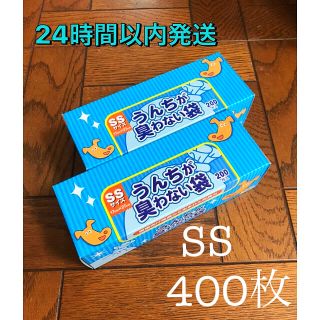 ボス(BOSS)のうんちが臭わない袋　SS  2箱　400枚(犬)