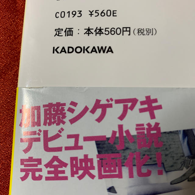 角川書店(カドカワショテン)のピンクとグレー 閃光スクランブル 2冊セット エンタメ/ホビーの本(文学/小説)の商品写真