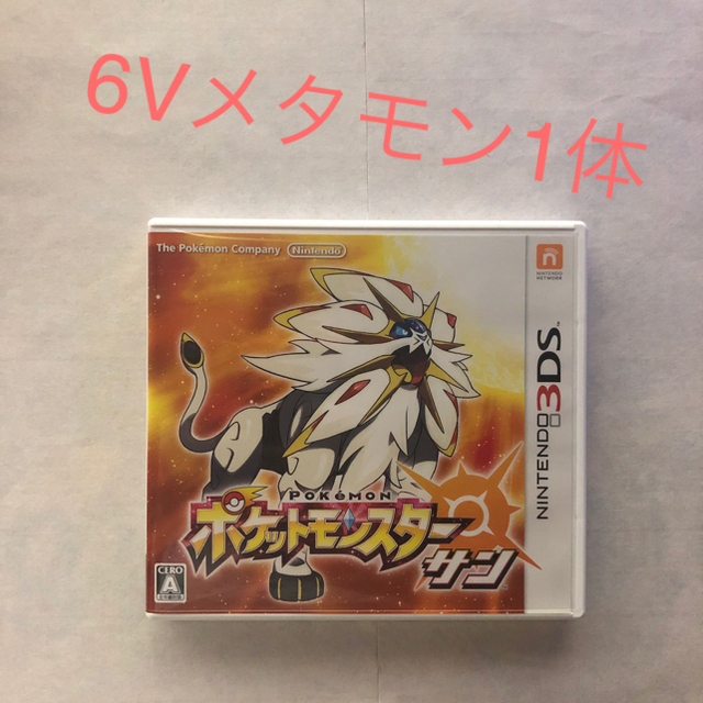 ポケモン 3ds ソフト ポケモン サン 6vメタモン オメガルビー ブラック2 の通販 By ハナハナshop ポケモンならラクマ