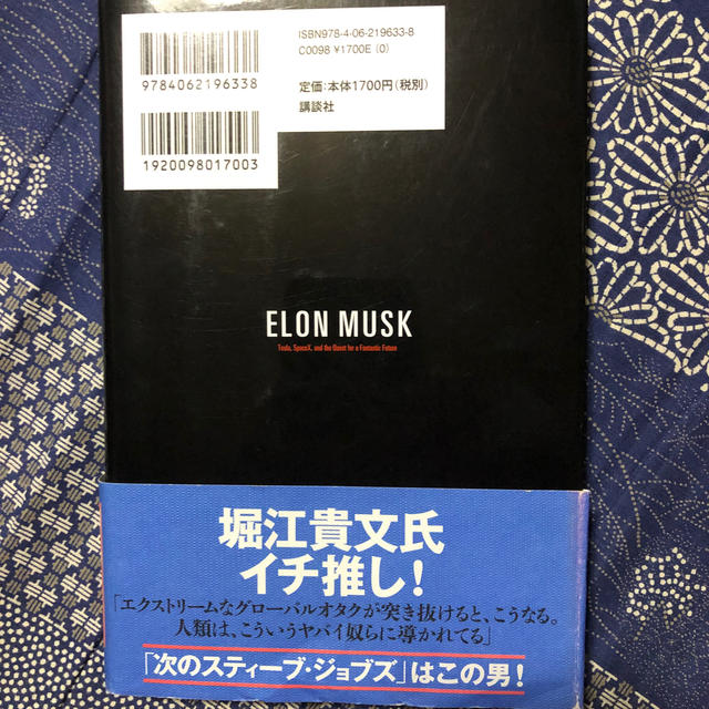 講談社(コウダンシャ)のイ－ロン・マスク 未来を創る男 エンタメ/ホビーの本(その他)の商品写真