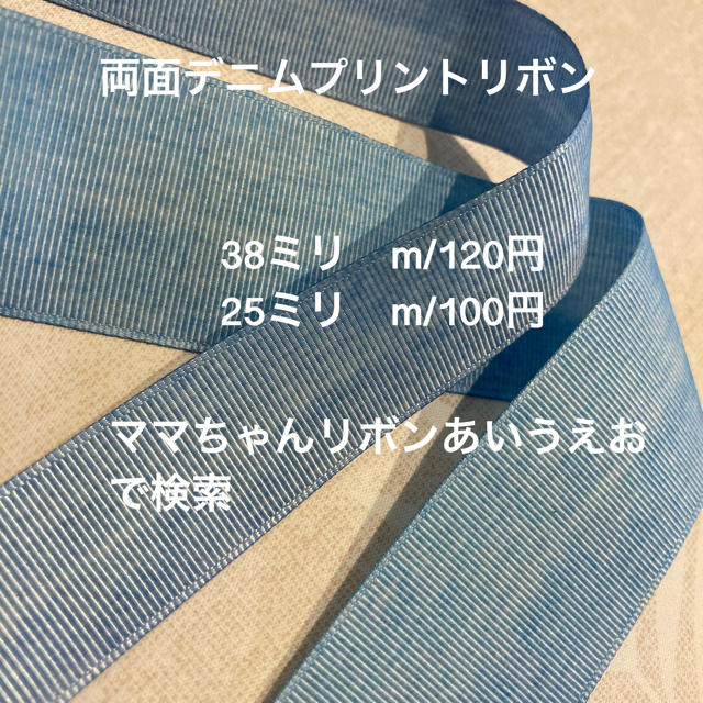 m/130円【ファブリックリボン 】40ミリ♡︎資材♡グログランリボン