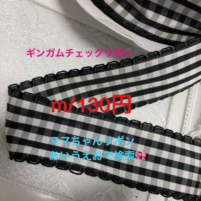 m/130円【ファブリックリボン 】40ミリ♡︎資材♡グログランリボン