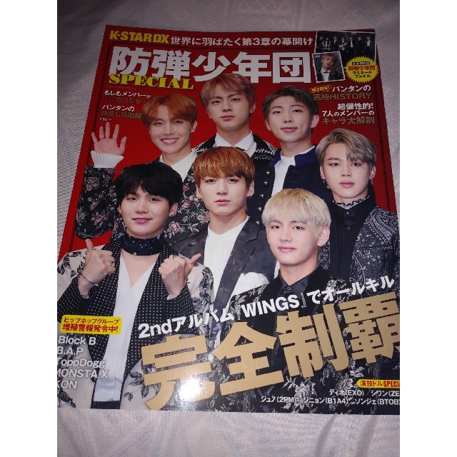 K Star Bts 防弾少年団 Special 雑誌の通販 By Jm S Shop ラクマ