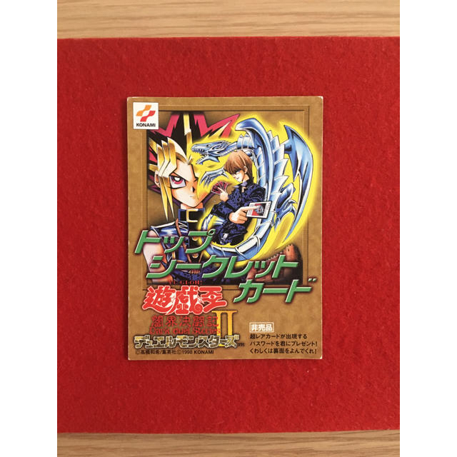 遊戯王 - 【超希少】遊戯王 トップシークレット GB 未使用 遊戯王 - 【超希少】遊戯王 トップシークレット GB 未使用