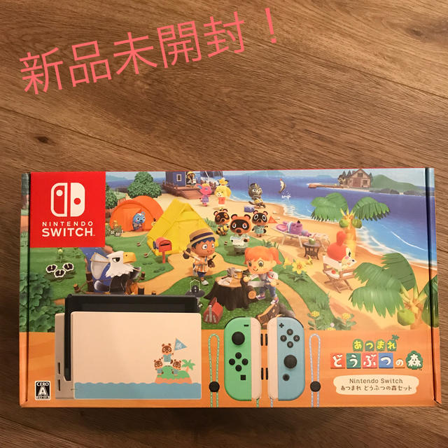 お買い物情報 Switch あつまれどうぶつの森セット あつ森セット あつ森