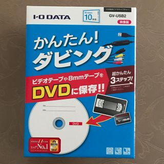 アイオーデータ(IODATA)の【あんこ♪様専用】I-O DATA かんたんダビング GV-USB2(その他)