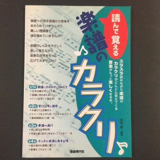 「読んで覚える楽譜のカラクリ」 田熊健(楽譜)