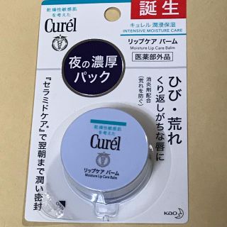 キュレル(Curel)のキュレル リップバーム(リップケア/リップクリーム)