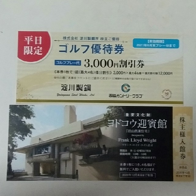 【最新】西脇カントリークラブ割引券3000円×4人分