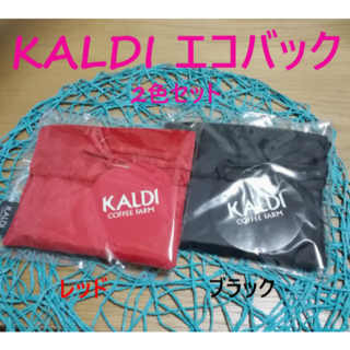 カルディ KALDI　エコバック  2色セット(その他)
