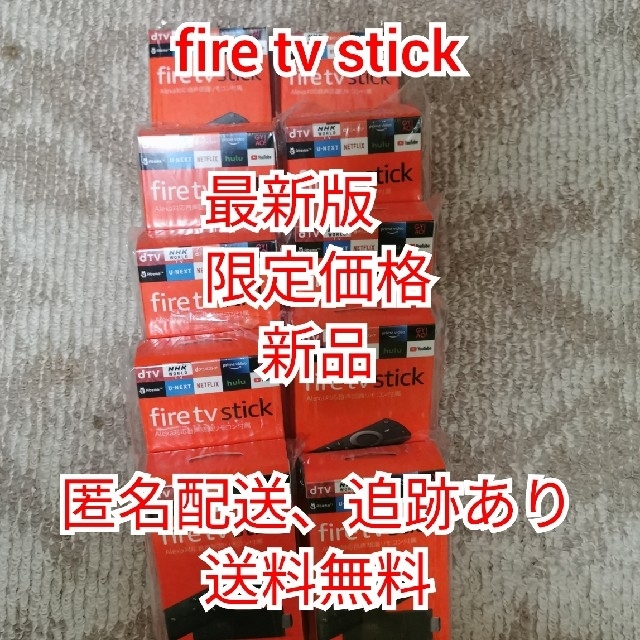 値下げ　fire tv stick　新品　10個セットamazo