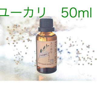 ユーカリ50ml アロマ用精油　エッセンシャルオイル(エッセンシャルオイル（精油）)